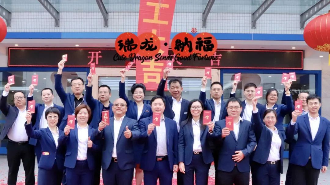 2024丨元氣開(kāi)工(gōng)，大(dà)吉大(dà)利！